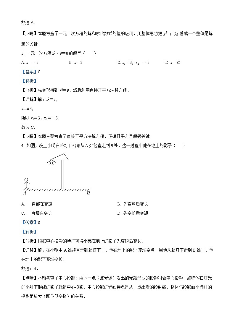 精品解析：2022年广东省深圳市北大附中深圳南山分校中考数学一模试卷（解析版）第2页