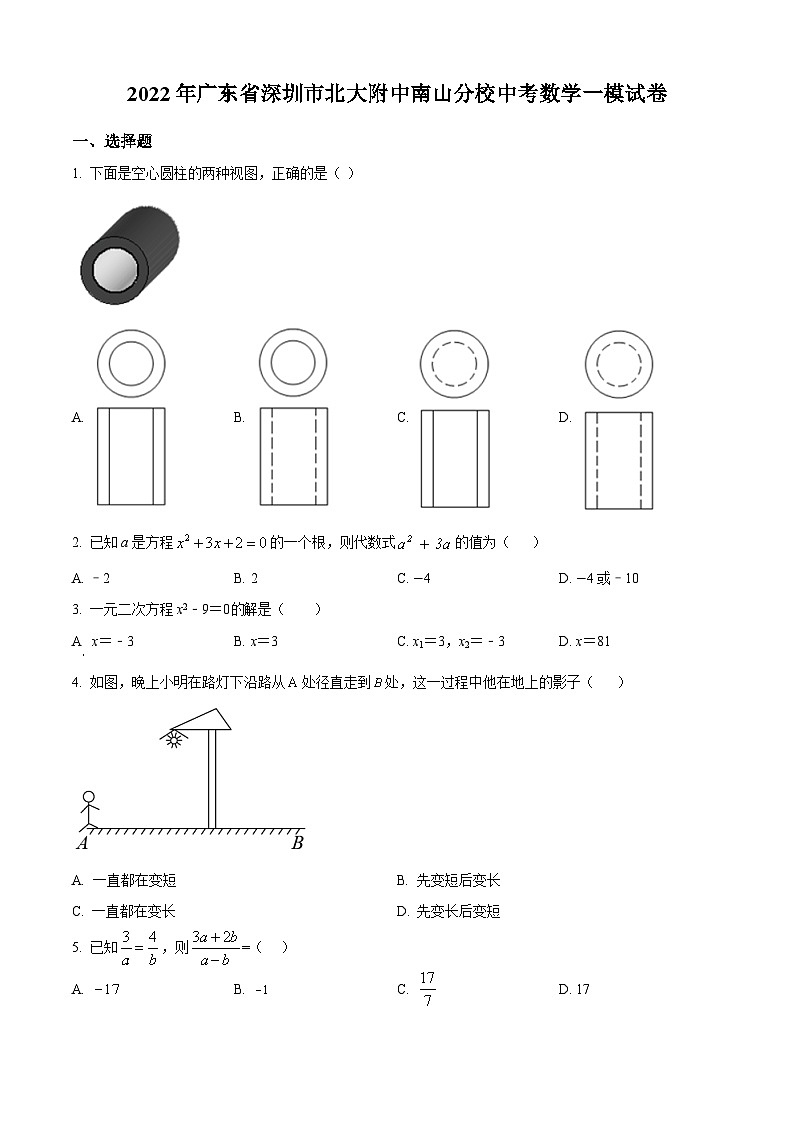 精品解析：2022年广东省深圳市北大附中深圳南山分校中考数学一模试卷（原卷版）第1页