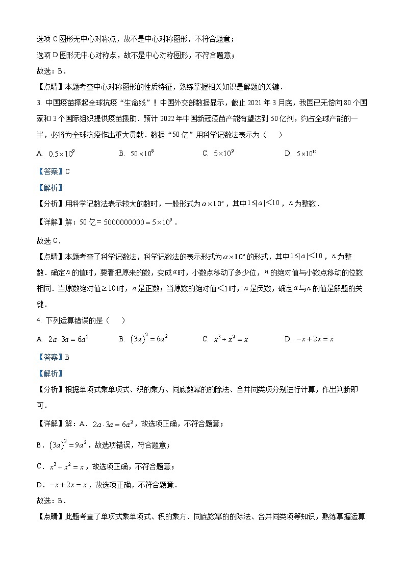 精品解析：2022年广东省深圳市部分学校九年级下学期第三次模拟诊断数学试题02