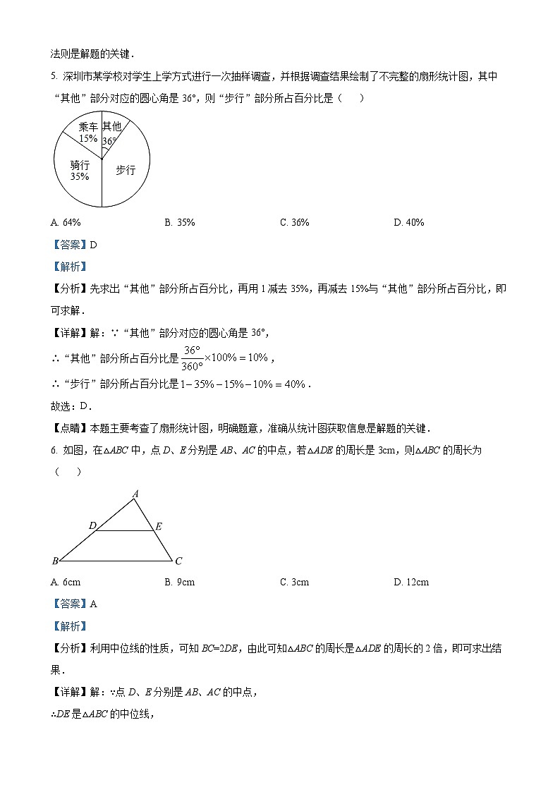 精品解析：2022年广东省深圳市部分学校九年级下学期第三次模拟诊断数学试题03
