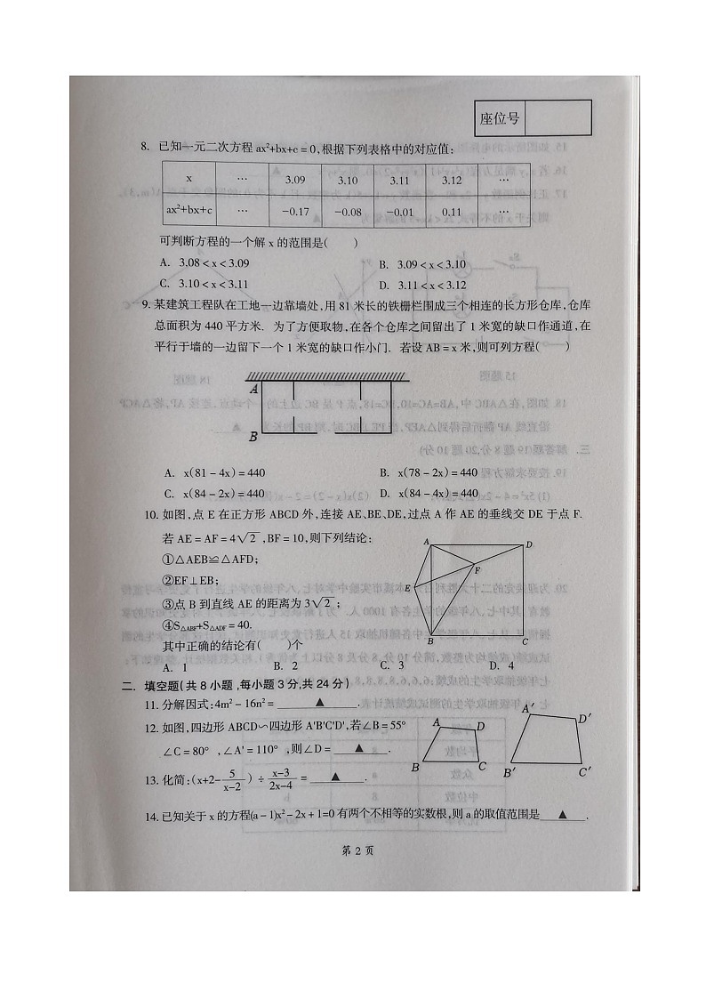 辽宁省本溪市2023-2024学年九年级上学期10月月考数学试题02