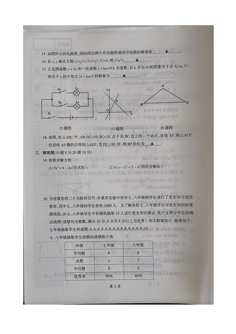 辽宁省本溪市2023-2024学年九年级上学期10月月考数学试题03