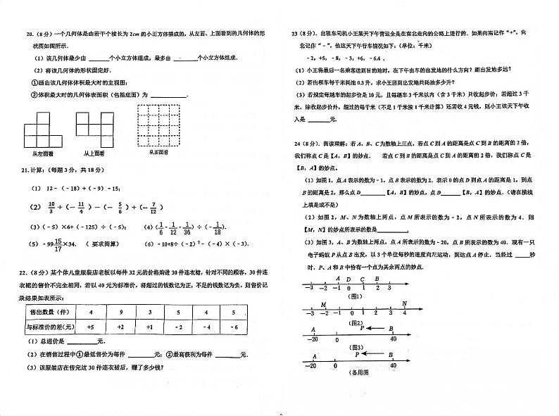 辽宁省沈阳市第七中学2023-2024学年七年级上学期月考数学卷02