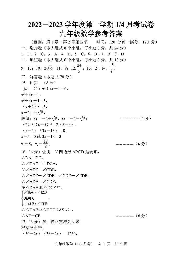 山东省菏泽市牡丹区王浩屯镇初级中学2023-2024学年上学期第一次月考九年级数学试题01