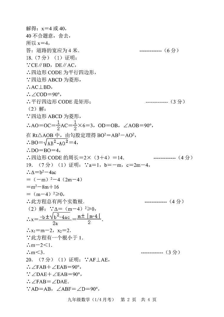 山东省菏泽市牡丹区王浩屯镇初级中学2023-2024学年上学期第一次月考九年级数学试题02