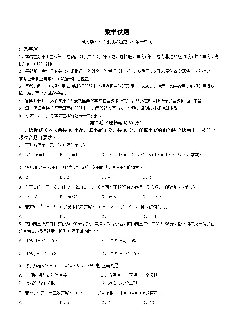 山东省济宁市曲阜市杏坛中学2023-2024学年九年级上学期第一次阶段测评数学试题第1页