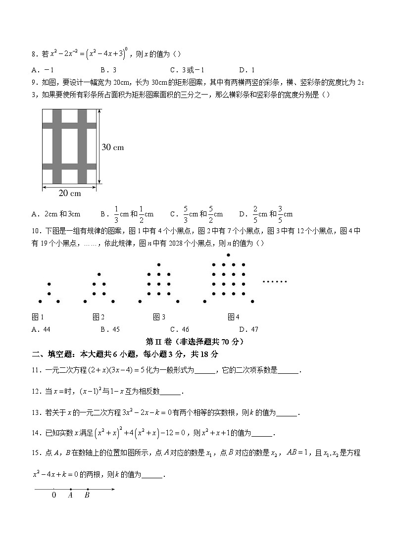 山东省济宁市曲阜市杏坛中学2023-2024学年九年级上学期第一次阶段测评数学试题第2页