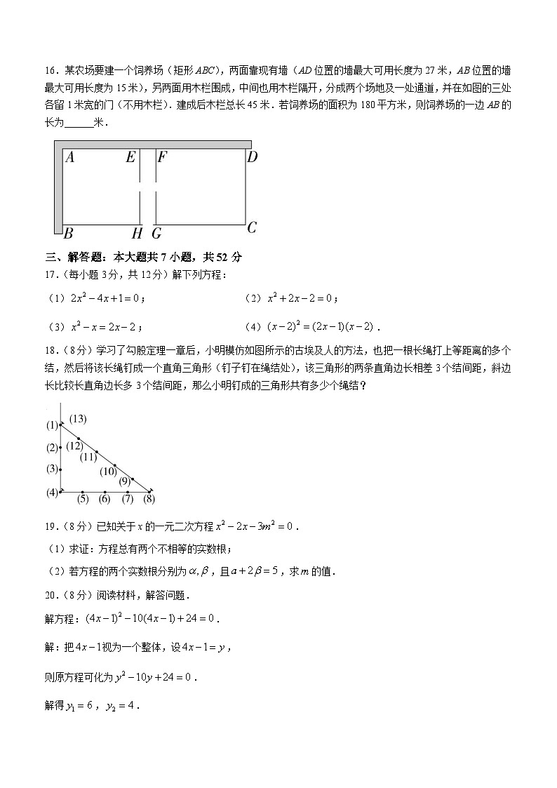 山东省济宁市曲阜市杏坛中学2023-2024学年九年级上学期第一次阶段测评数学试题第3页