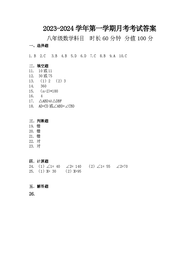 八年级数学答案第1页