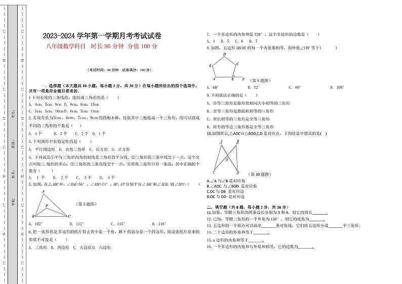 八年级数学试卷第1页