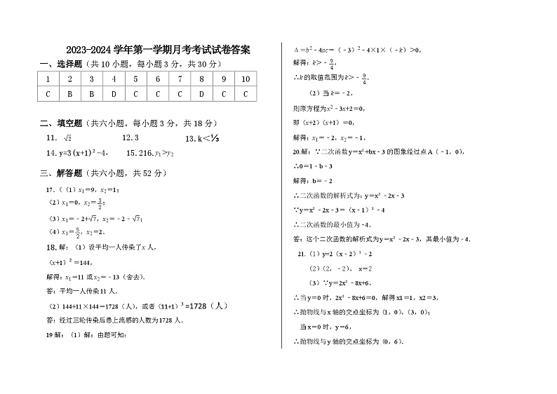 （答案）九年级数学第1页
