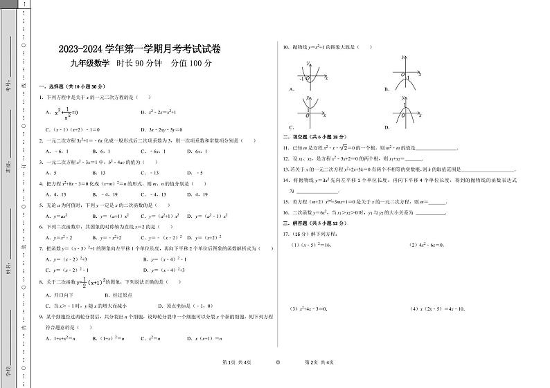 九年级数学第1页