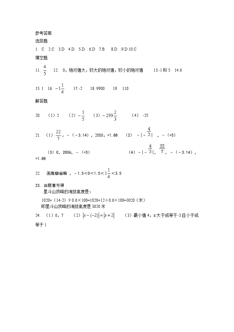 （答案）七年级数学第1页