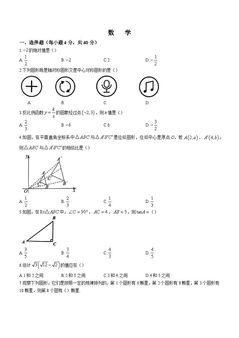 重庆市渝中区巴蜀中学校2023-2024学年九年级上学期第一次月考数学试题第1页
