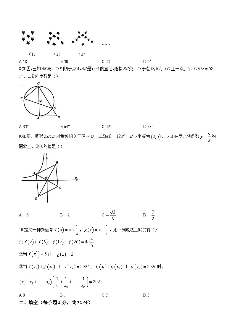 重庆市渝中区巴蜀中学校2023-2024学年九年级上学期第一次月考数学试题第2页