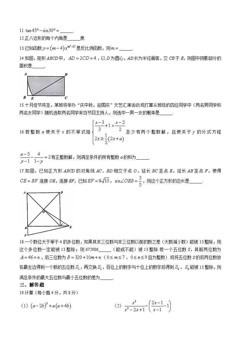 重庆市渝中区巴蜀中学校2023-2024学年九年级上学期第一次月考数学试题第3页