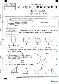 河北省衡水市景县第二中学2023-2024学年八年级上学期第一阶段质量评价数学试卷