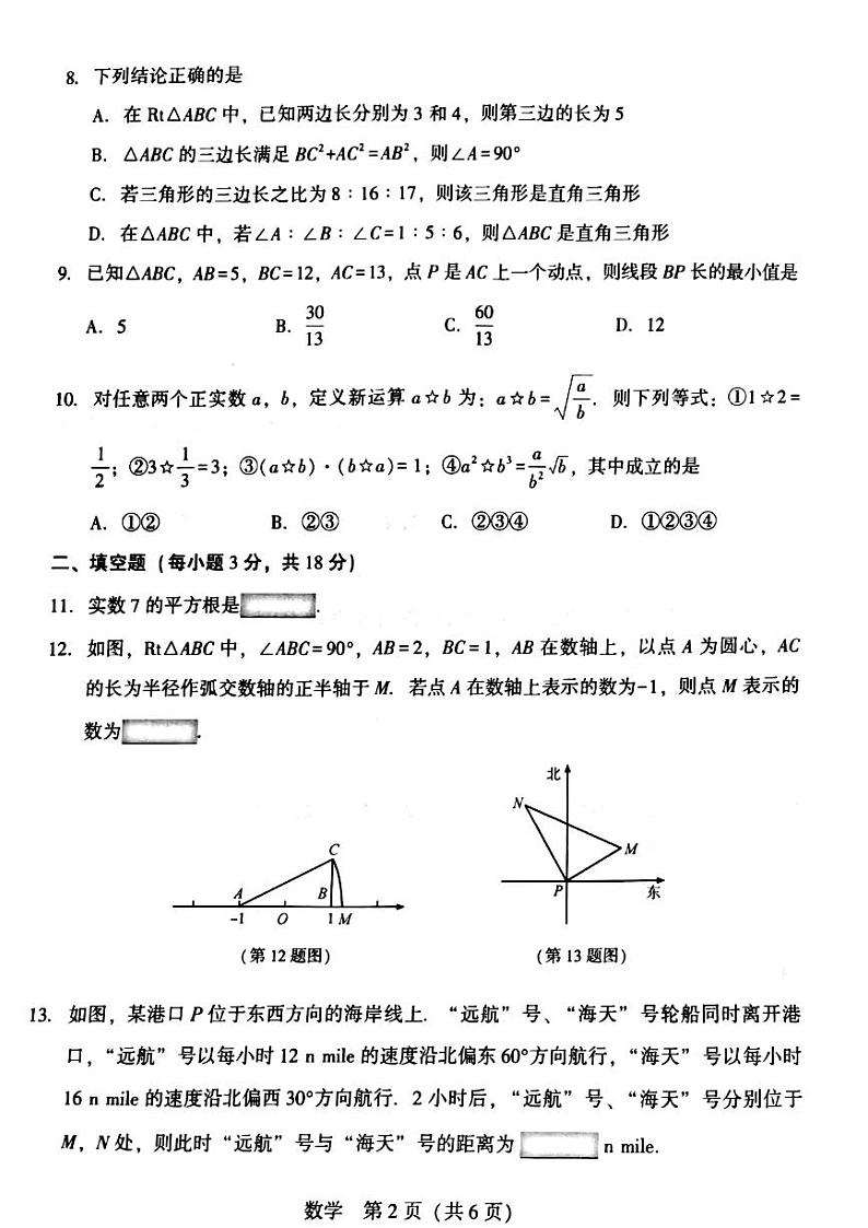 辽宁省沈阳市私立中学联考2023-2024学年上学期八年级月考数学试卷第2页