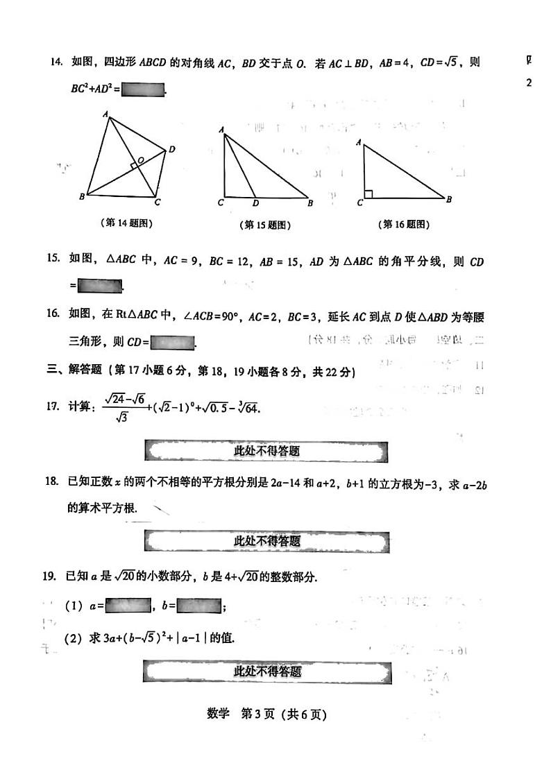 辽宁省沈阳市私立中学联考2023-2024学年上学期八年级月考数学试卷第3页