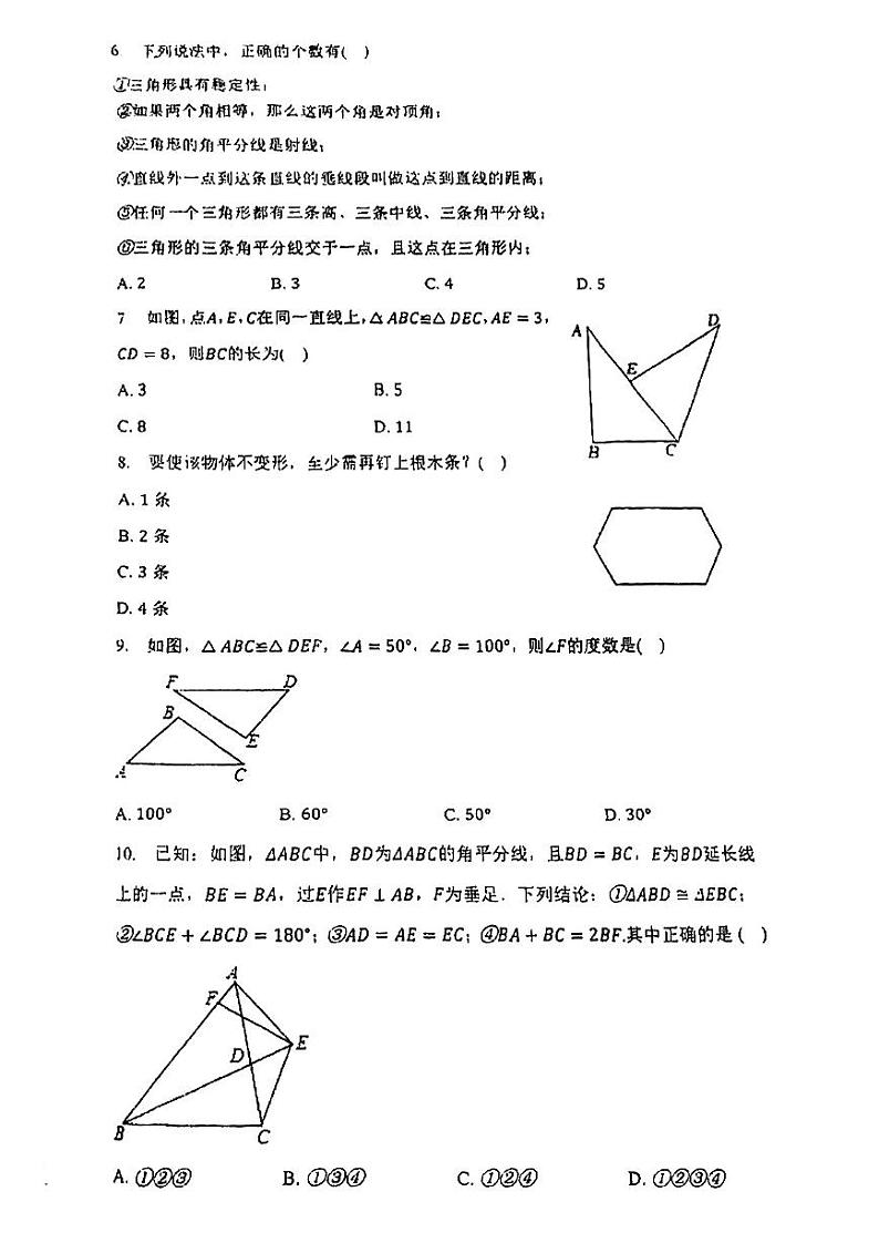 内蒙古呼和浩特市实验中学鼓楼校区2023-2024学年八年级上学期第一次月考数学试题02