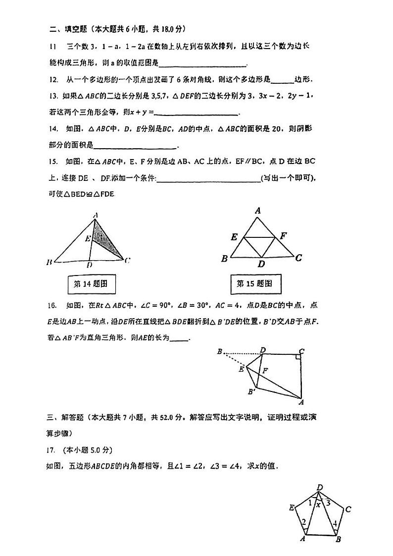 内蒙古呼和浩特市实验中学鼓楼校区2023-2024学年八年级上学期第一次月考数学试题03