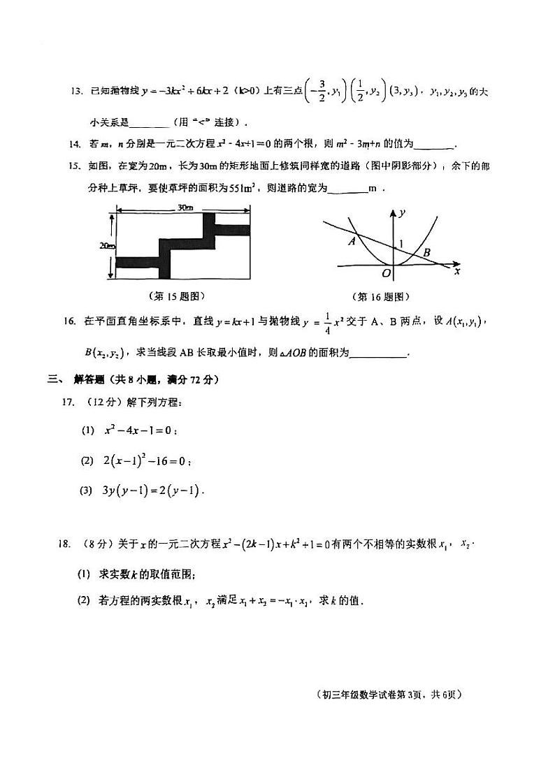 内蒙古自治区 呼和浩特市 玉泉区内蒙古师范大学附属第二中学2023-2024学年九年级上学期第一次月考数学试题03