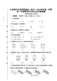 山西省晋中市榆次区山西现代双语学校南校2023—2024学年七年级上学期10月月考数学试题