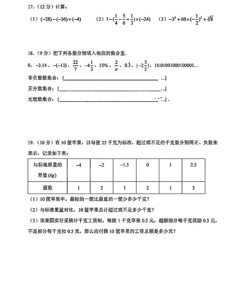 浙江省宁波市江北区青藤书院2023-2024学年七年级上学期+数学月考试卷（10月）03