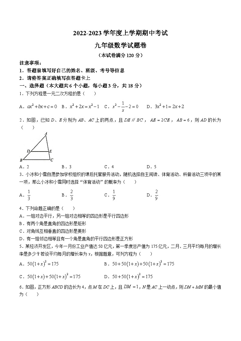 江西省抚州市东乡区2022-2023学年九年级上学期期中数学试题第1页
