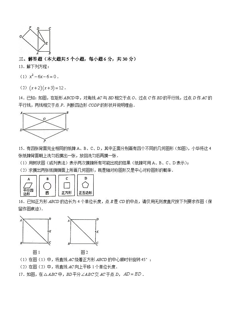 江西省抚州市东乡区2022-2023学年九年级上学期期中数学试题第3页