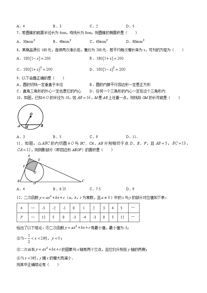 云南省红河哈尼族彝族自治州石屏县2022-2023学年九年级上学期期末数学试题02