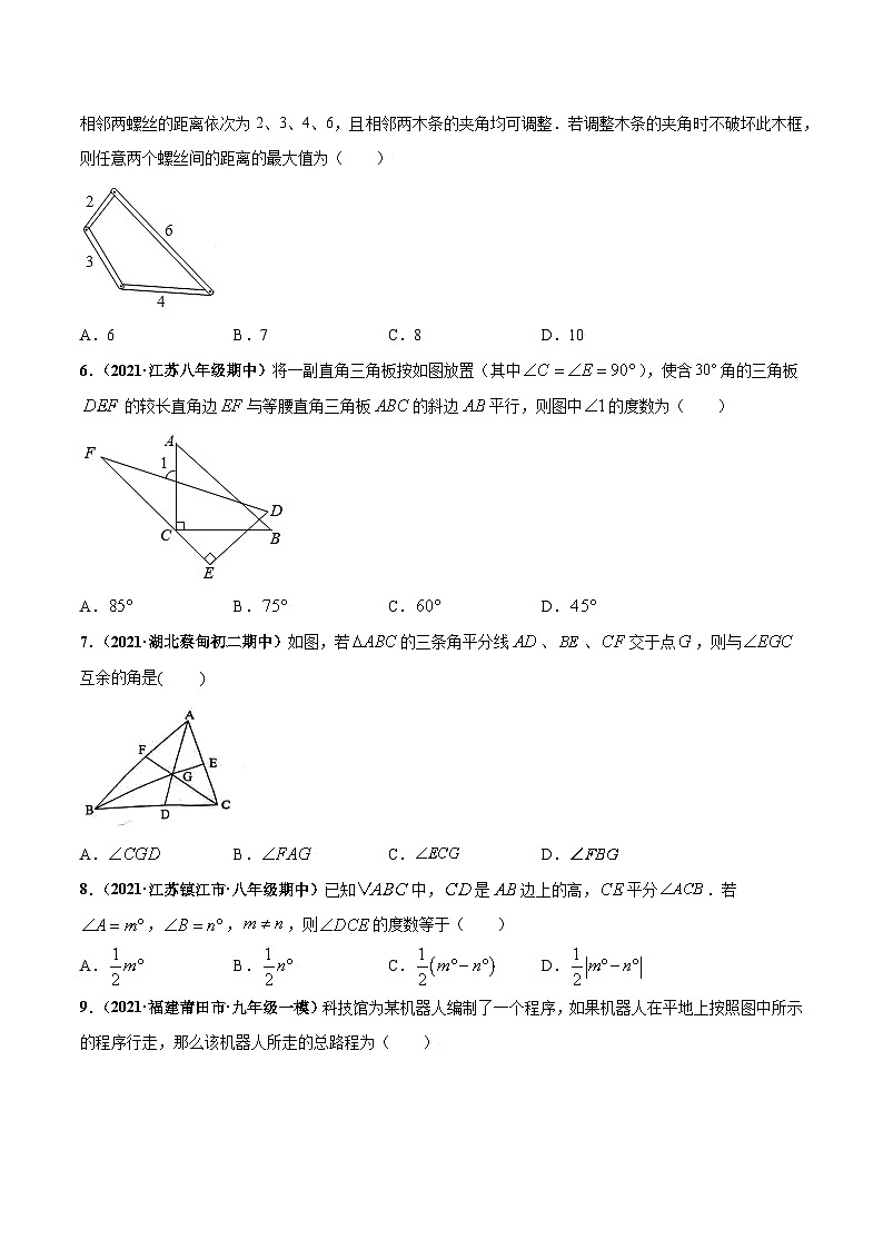 第十一章 三角形 章末检测卷-八年级数学上册高频考点专题突破（人教版）02