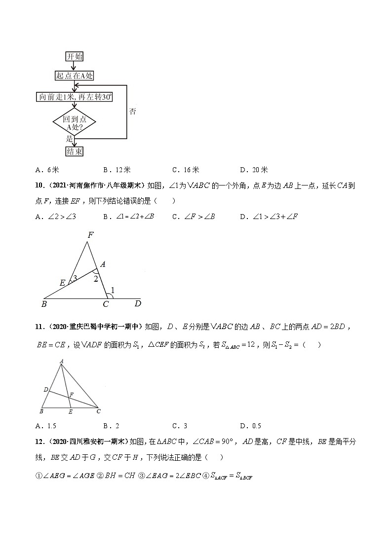 第十一章 三角形 章末检测卷-八年级数学上册高频考点专题突破（人教版）03