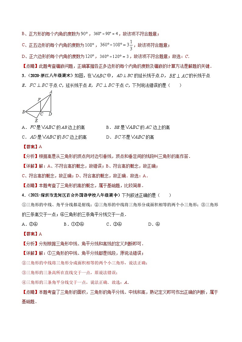 第十一章 三角形 章末检测卷-八年级数学上册高频考点专题突破（人教版）02