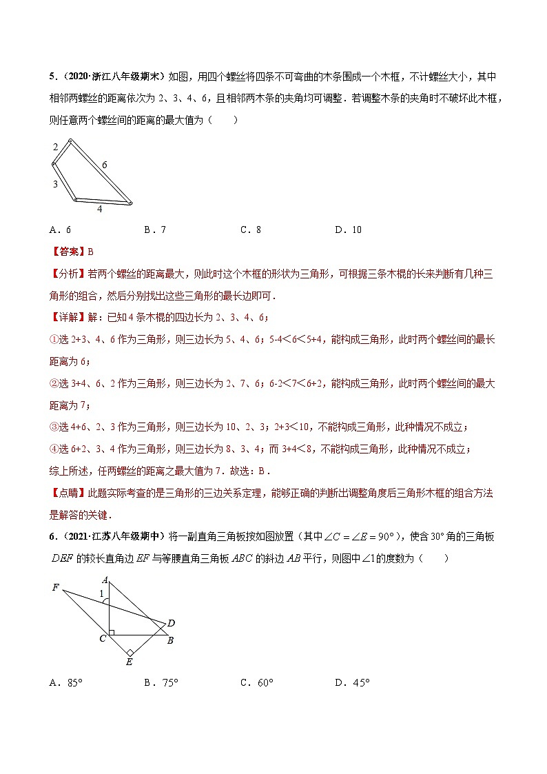 第十一章 三角形 章末检测卷-八年级数学上册高频考点专题突破（人教版）03