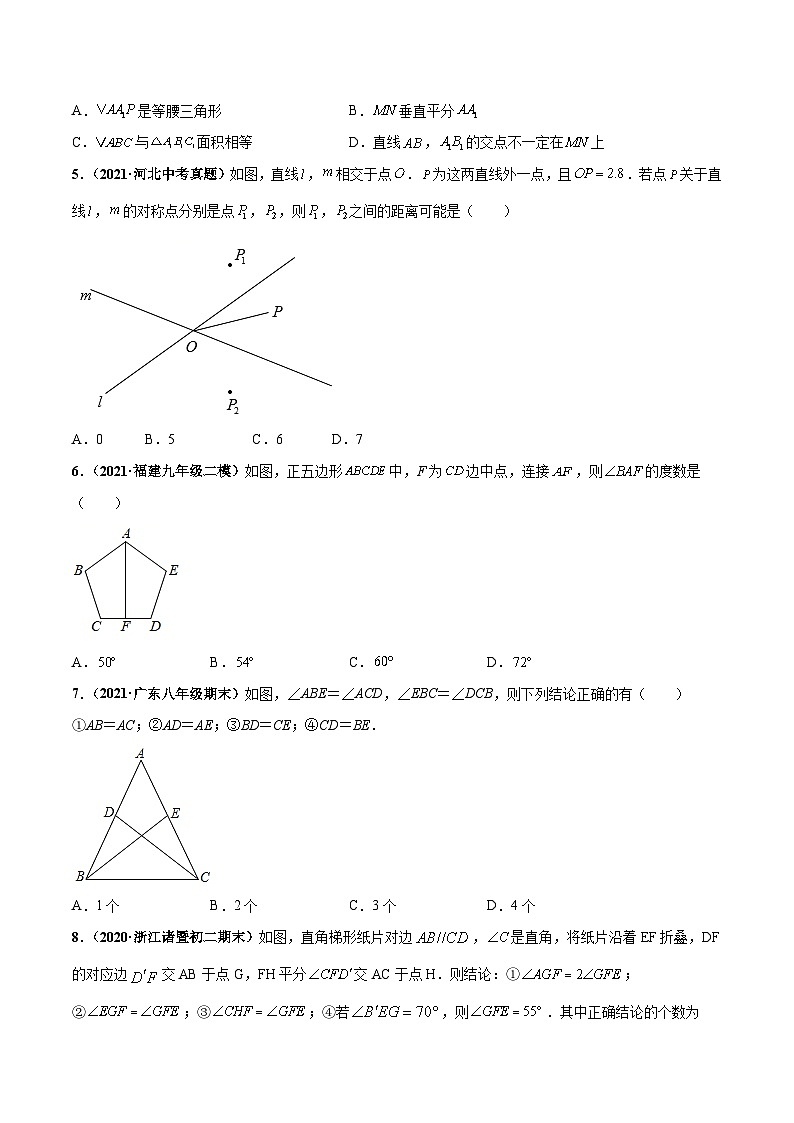 第十三章 轴对称 章末检测卷（原卷版）第2页