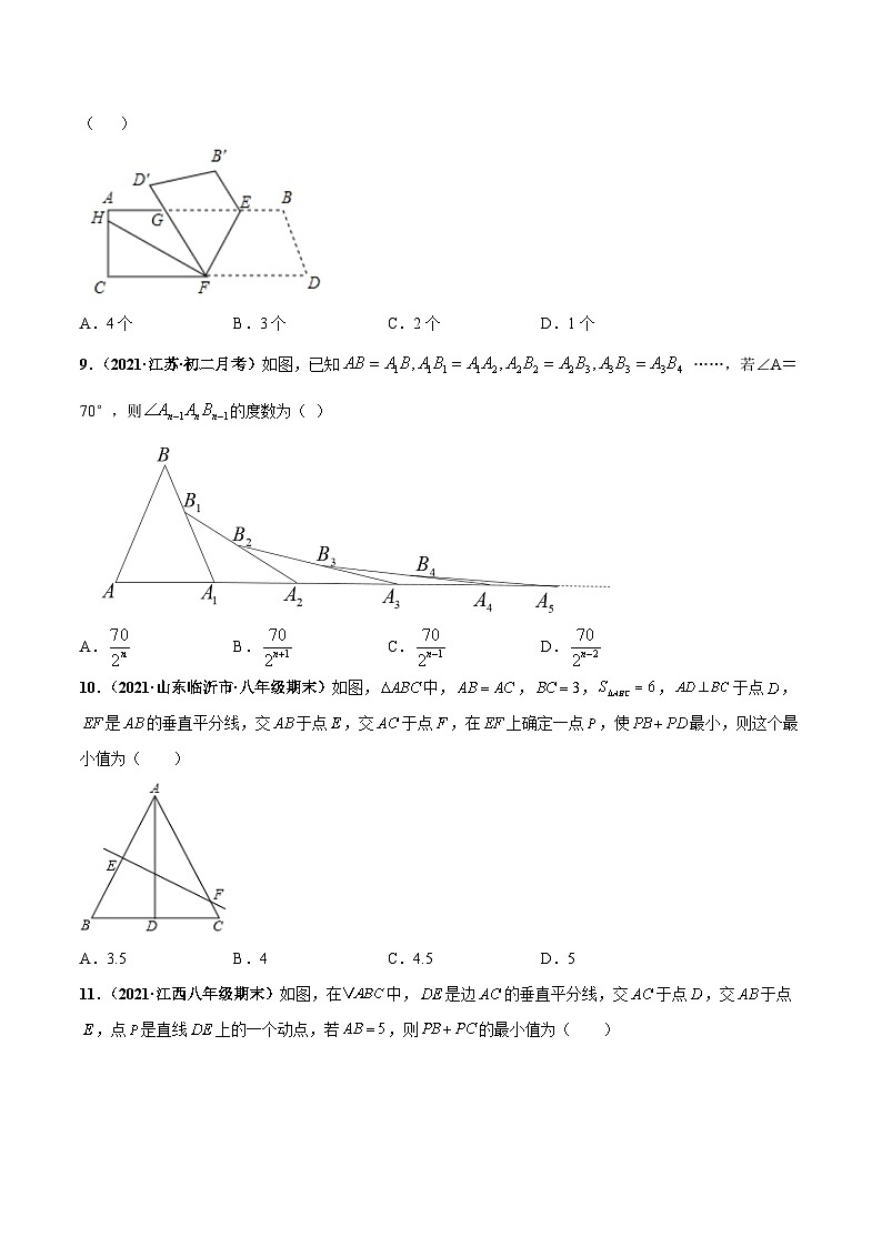 第十三章 轴对称 章末检测卷（原卷版）第3页