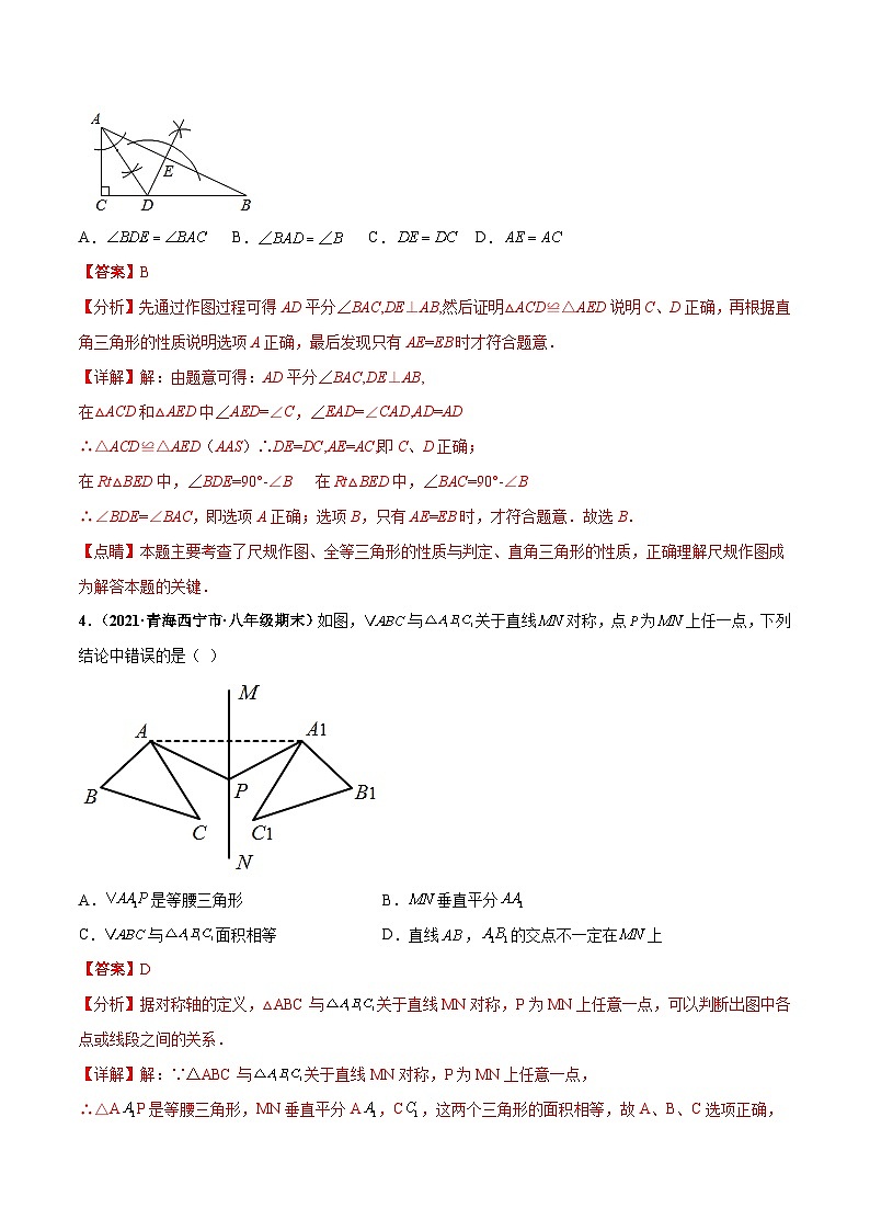 第十三章 轴对称 章末检测卷（解析版）第2页