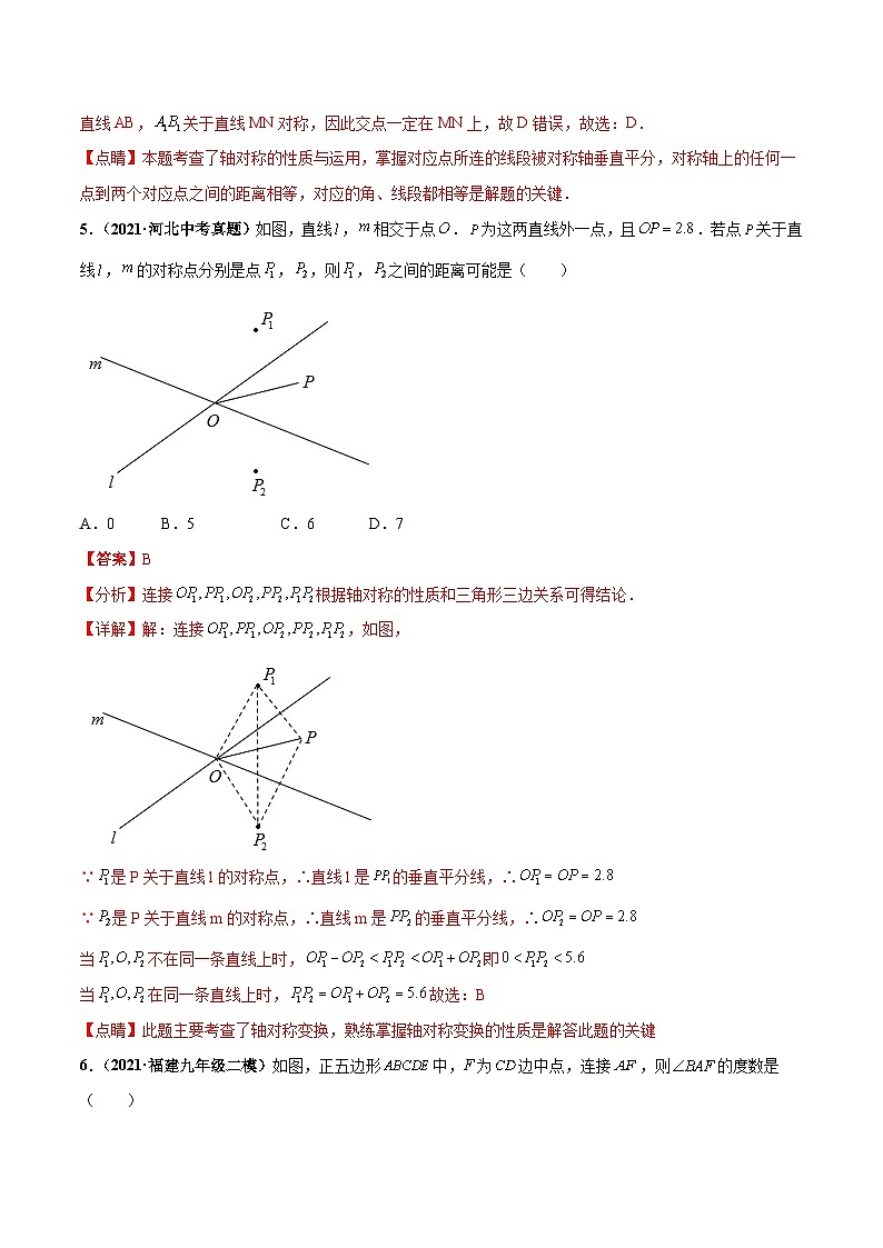 第十三章 轴对称 章末检测卷（解析版）第3页