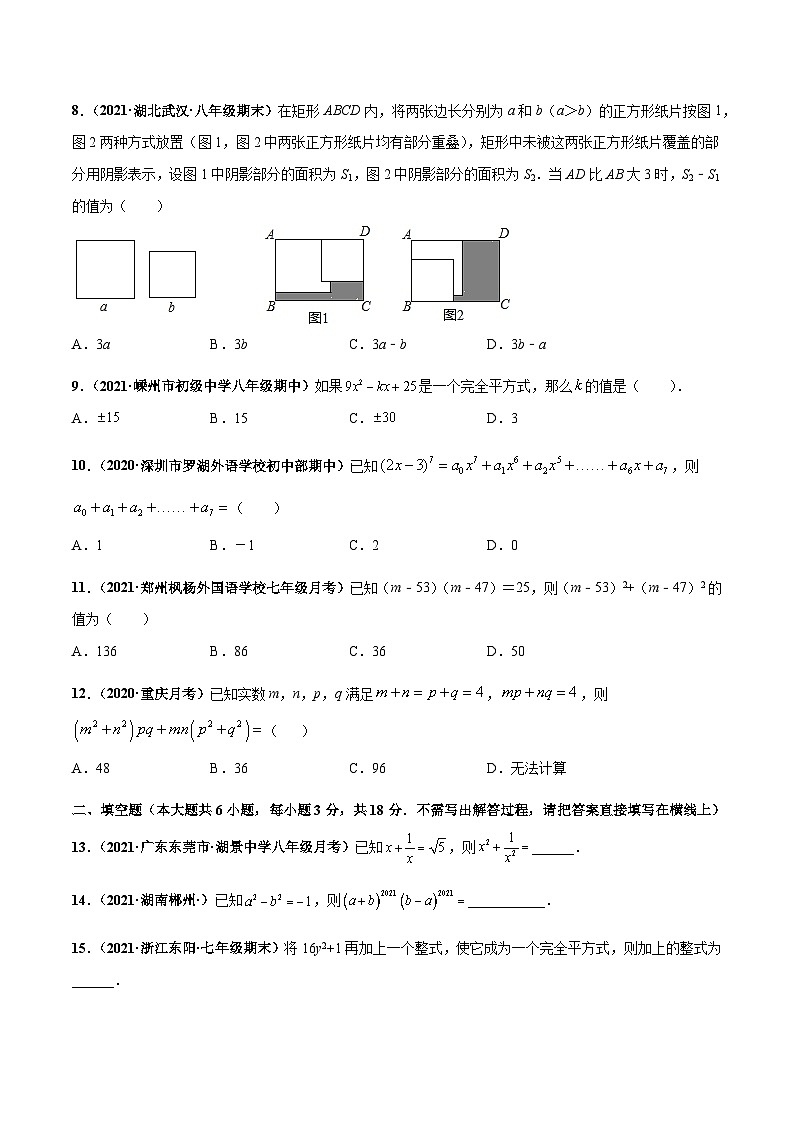 第十四章 整式的乘法与因式分解 章末检测卷（原卷版）第2页