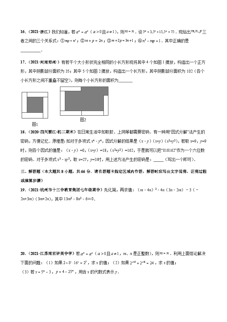 第十四章 整式的乘法与因式分解 章末检测卷（原卷版）第3页