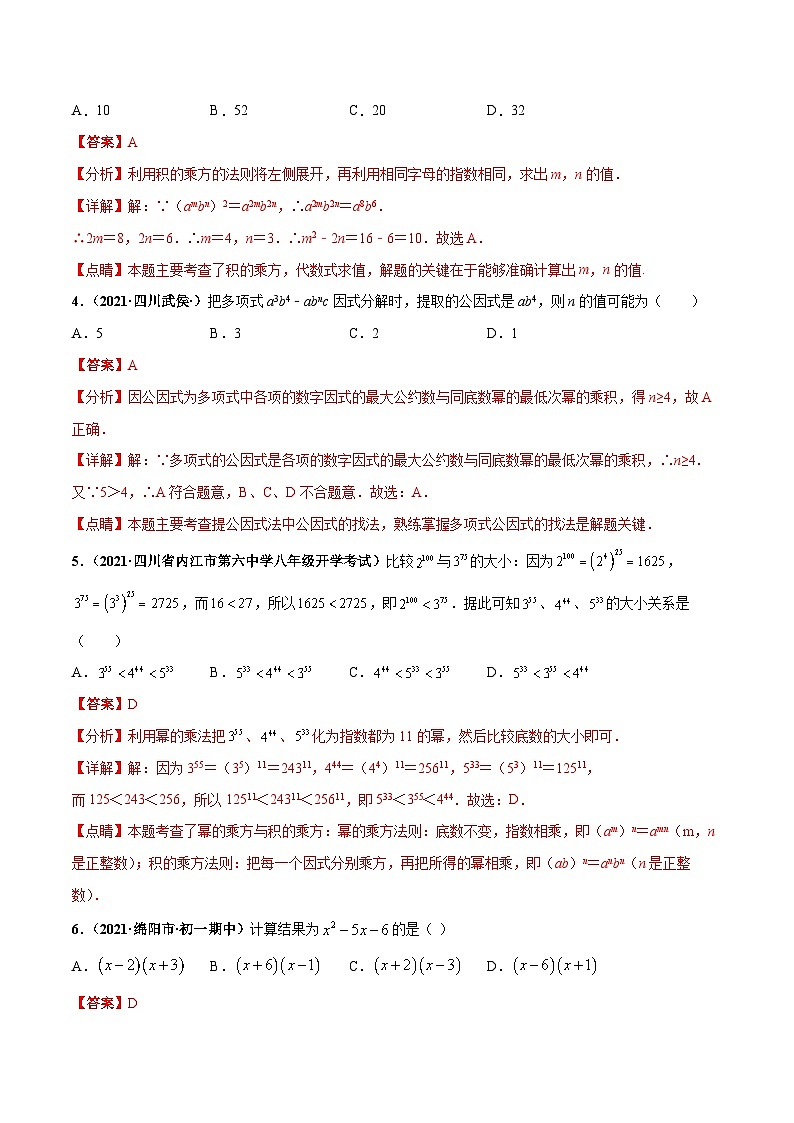 第十四章 整式的乘法与因式分解 章末检测卷（解析版）第2页