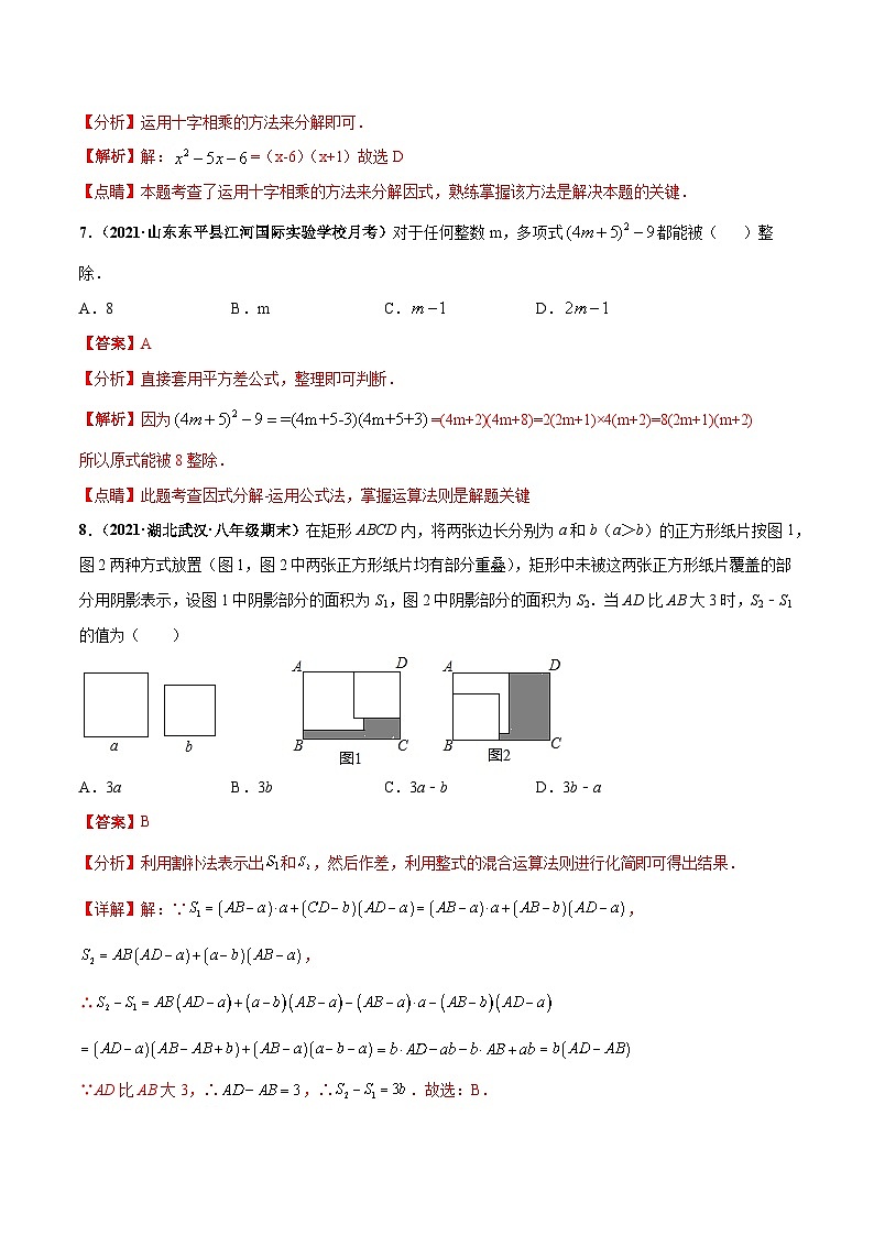 第十四章 整式的乘法与因式分解 章末检测卷（解析版）第3页