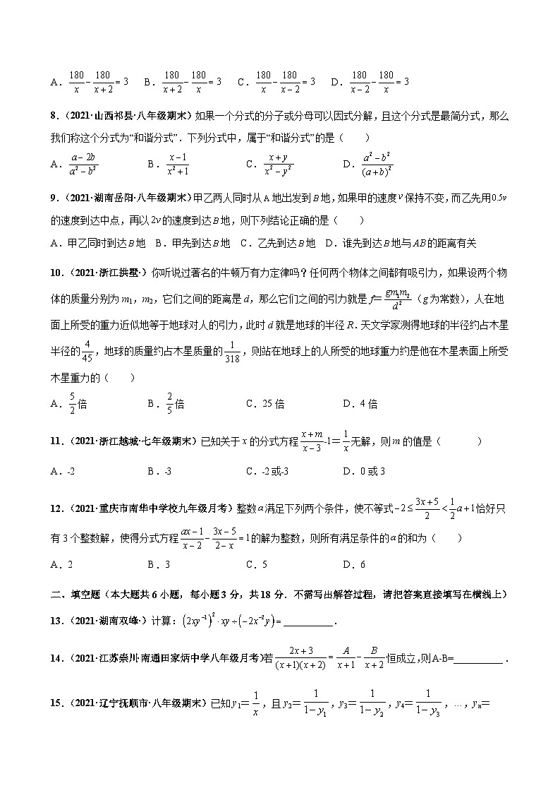 第十五章 分式 章末检测卷（原卷版）第2页