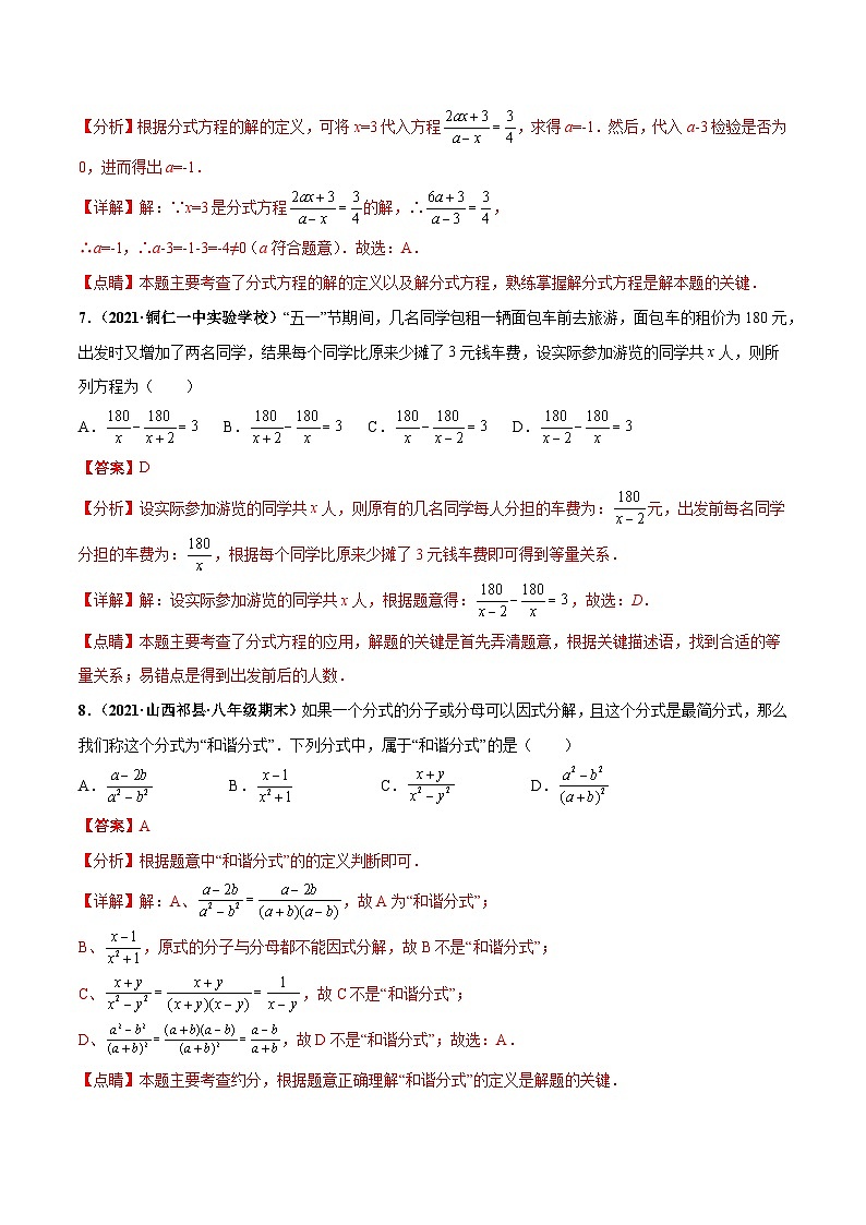 第十五章 分式 章末检测卷（解析版）第3页
