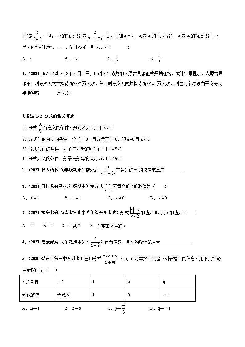 考点01 分式的性质与运算（原卷版）第2页