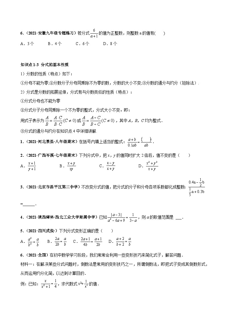考点01 分式的性质与运算（原卷版）第3页