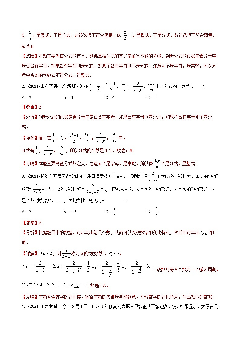 考点01 分式的性质与运算（解析版）第2页