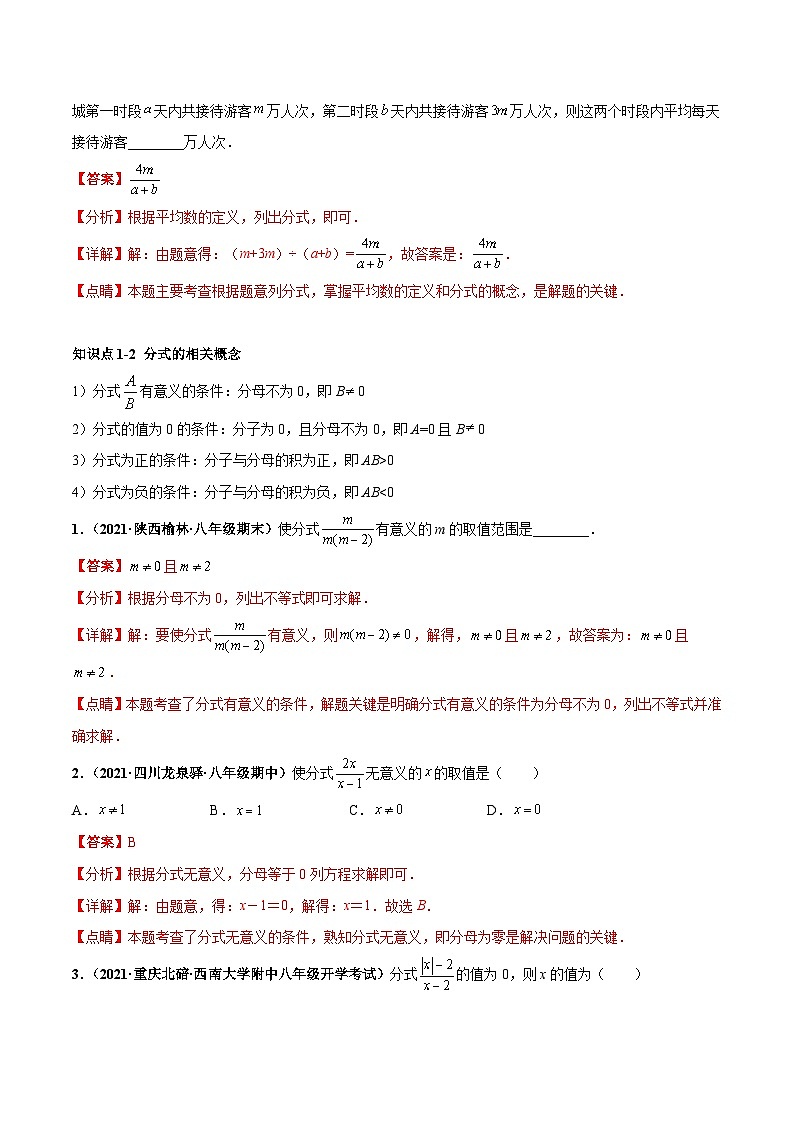 考点01 分式的性质与运算（解析版）第3页