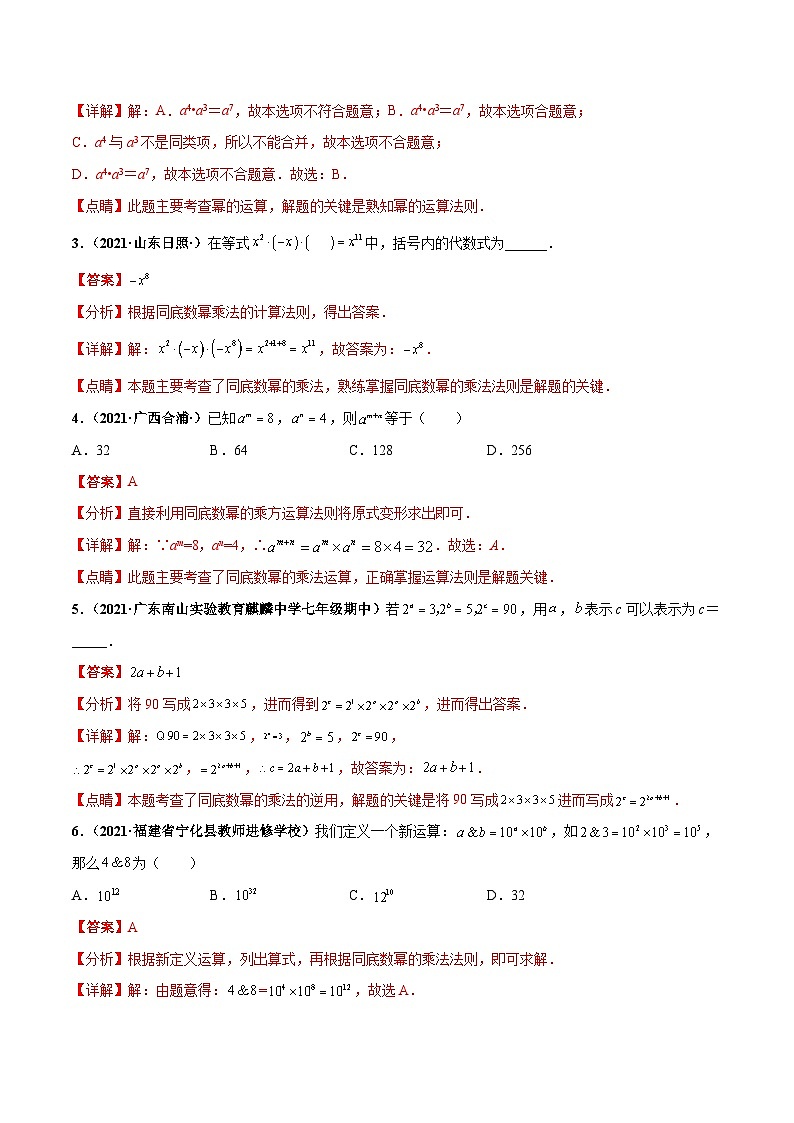 考点01 幂的相关运算-八年级数学上册高频考点专题突破（人教版）02
